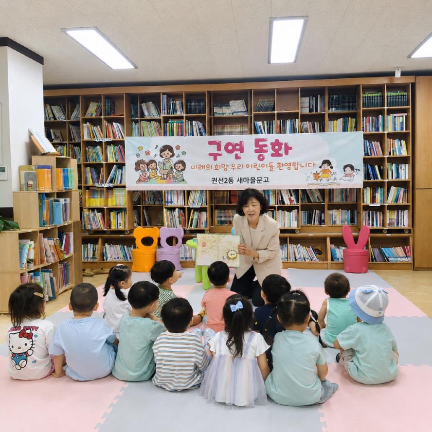 수원시 권선구 권선2동 새마을문고, 어린이 구연동화 진행